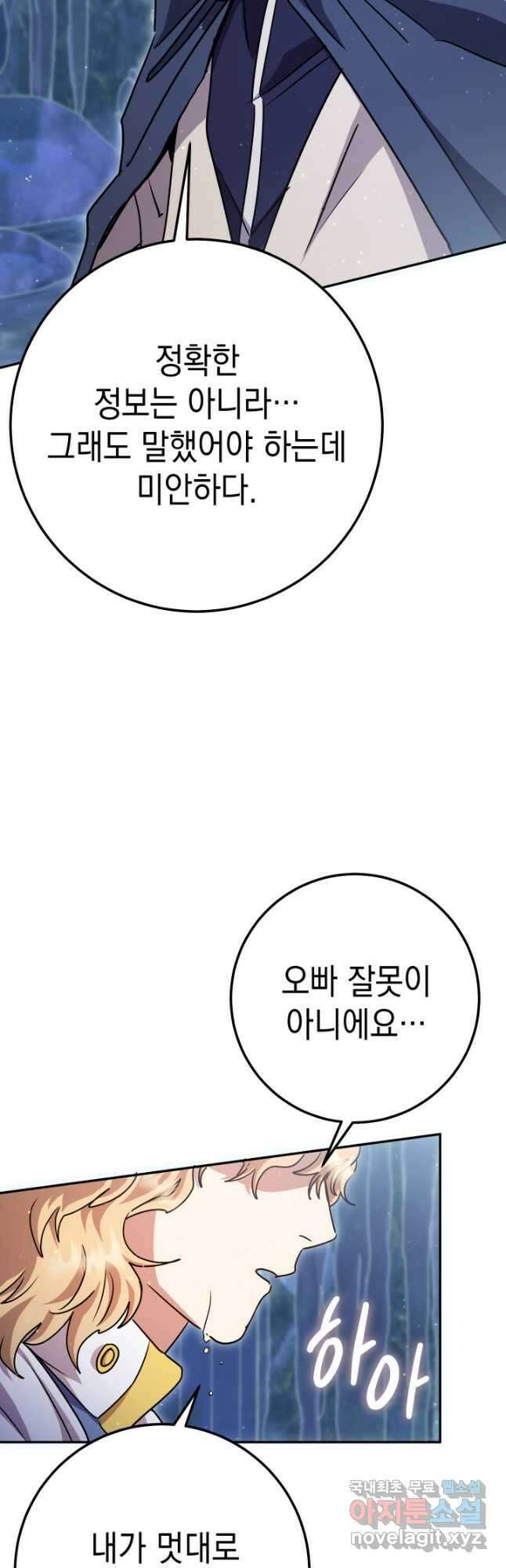 대장장이 지그 24화 65