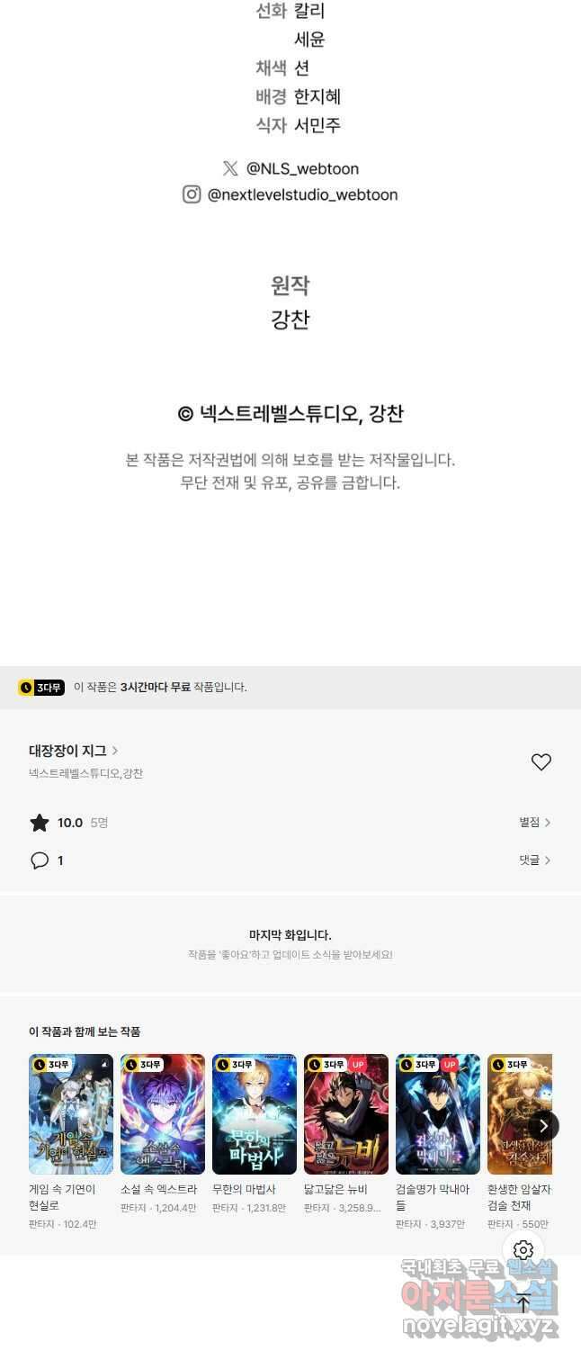 대장장이 지그 24화 102