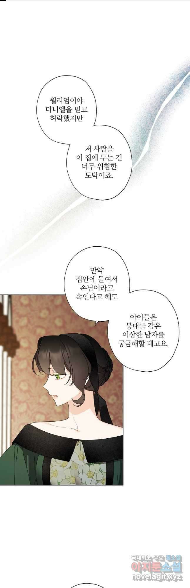 신데렐라를 곱게 키웠습니다 106화 1
