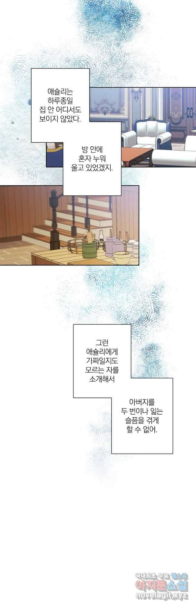 신데렐라를 곱게 키웠습니다 106화 4
