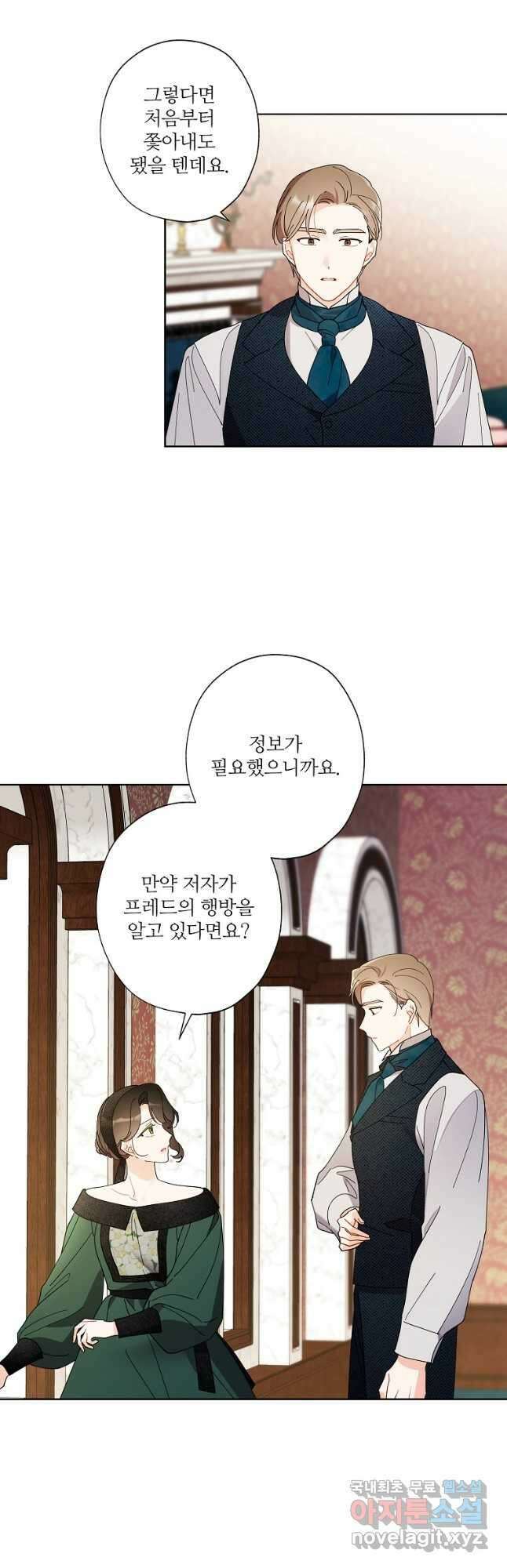 신데렐라를 곱게 키웠습니다 106화 5