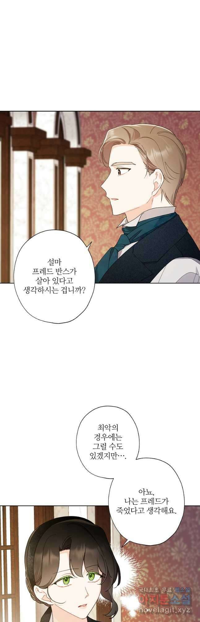 신데렐라를 곱게 키웠습니다 106화 6