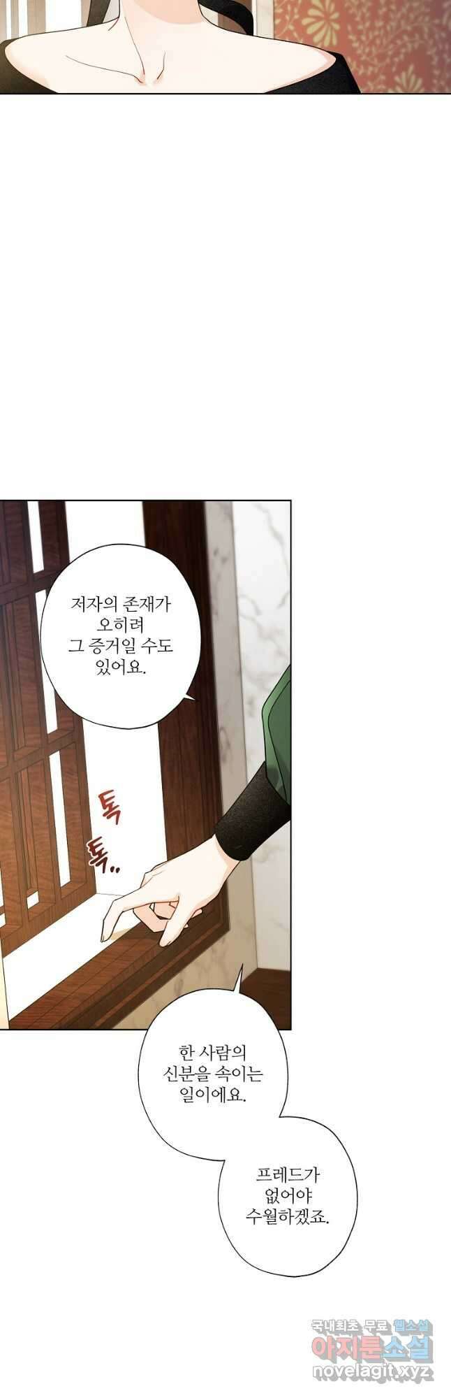 신데렐라를 곱게 키웠습니다 106화 7