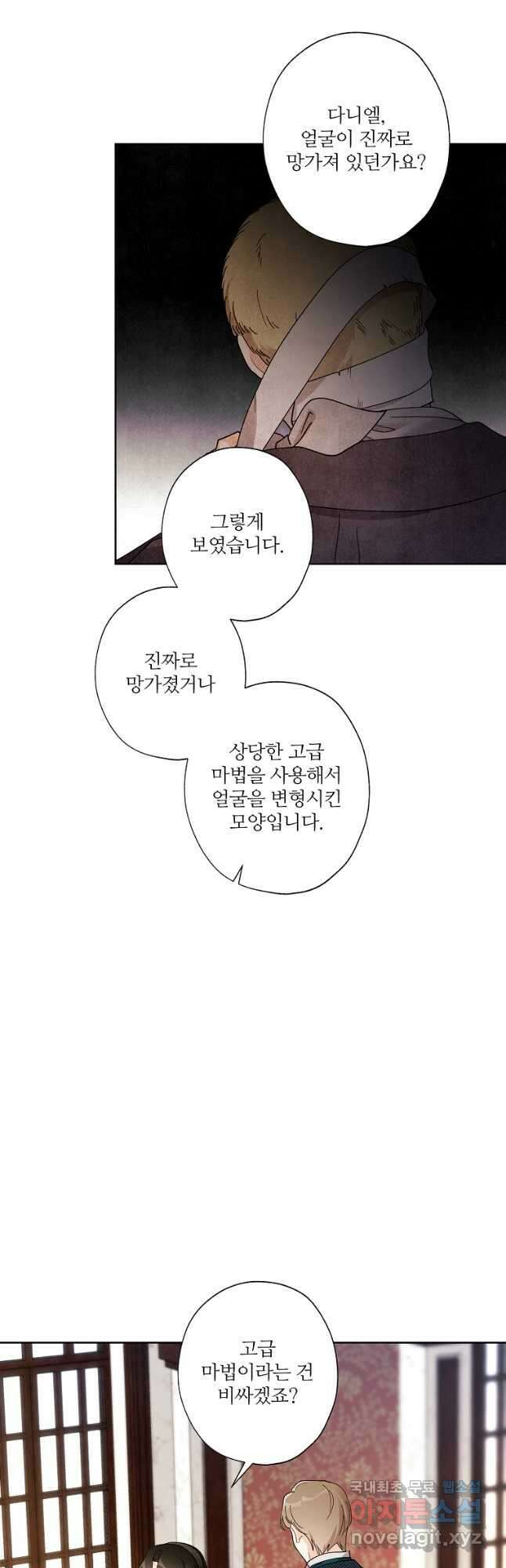신데렐라를 곱게 키웠습니다 106화 8