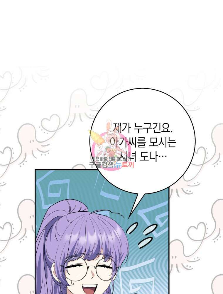 점괘보는 공녀님 21화 1