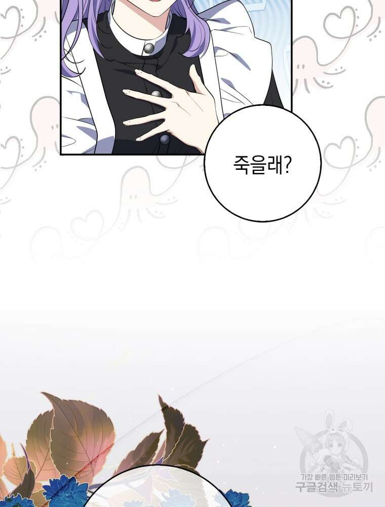 점괘보는 공녀님 21화 2