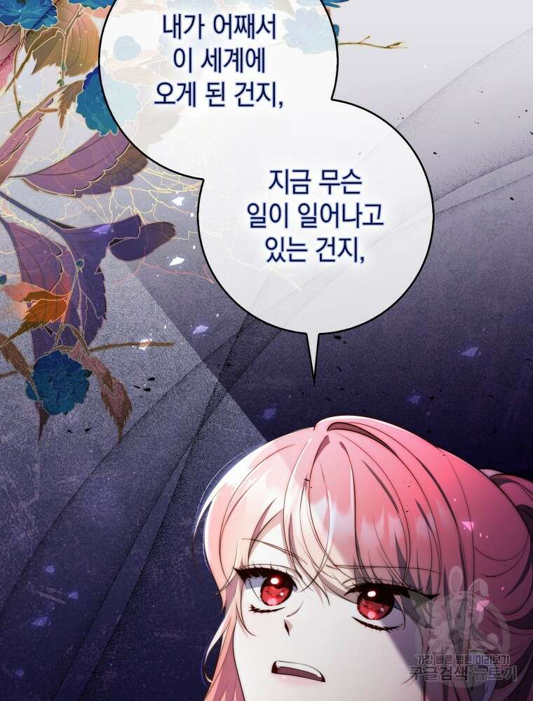 점괘보는 공녀님 21화 3