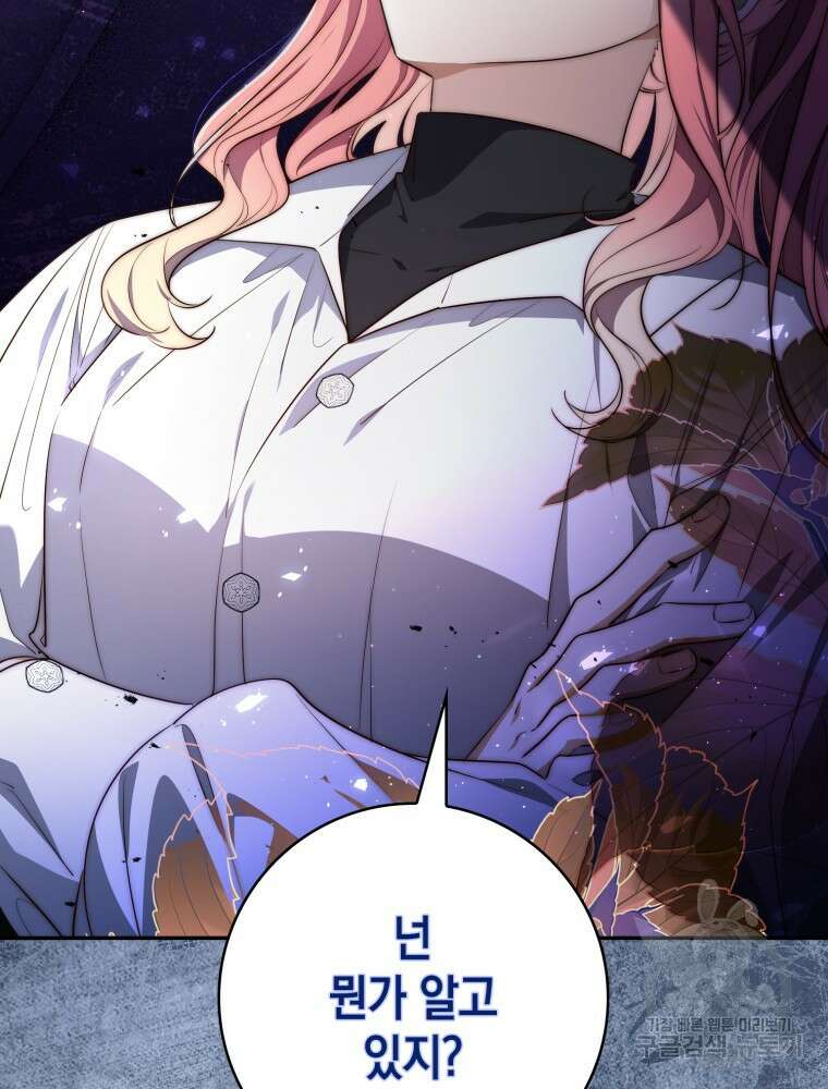 점괘보는 공녀님 21화 4