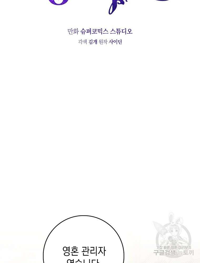점괘보는 공녀님 21화 9