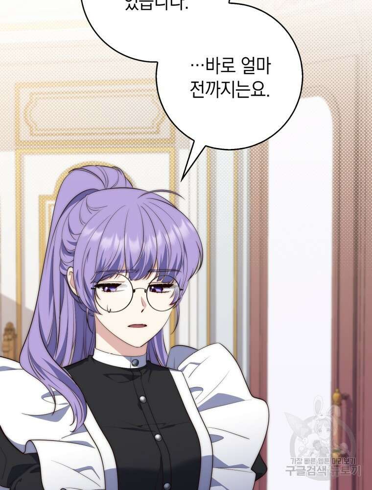점괘보는 공녀님 21화 10