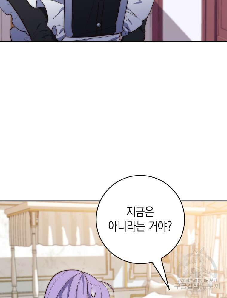 점괘보는 공녀님 21화 11