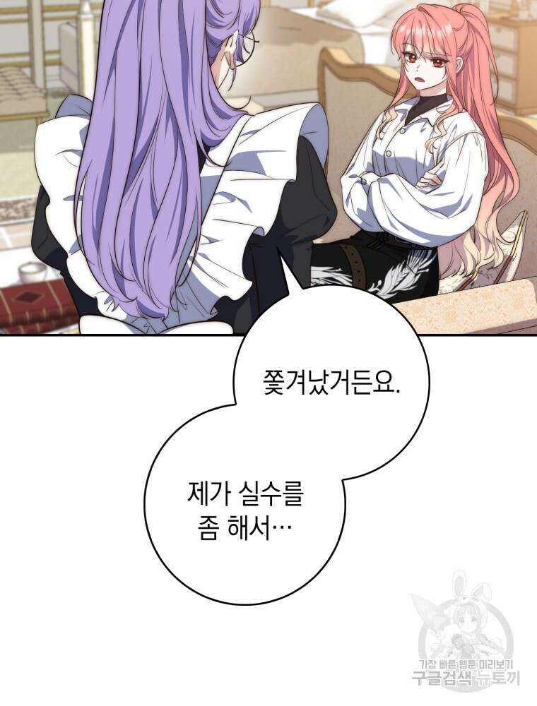 점괘보는 공녀님 21화 12