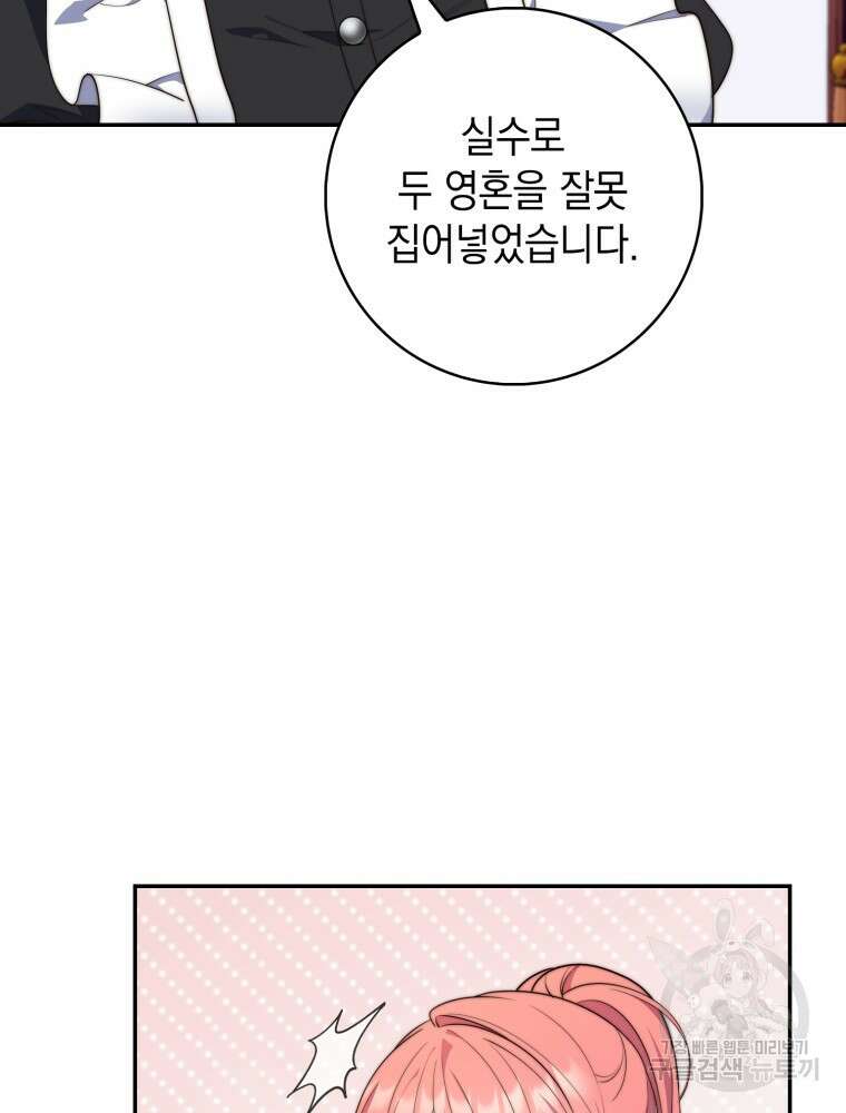 점괘보는 공녀님 21화 14