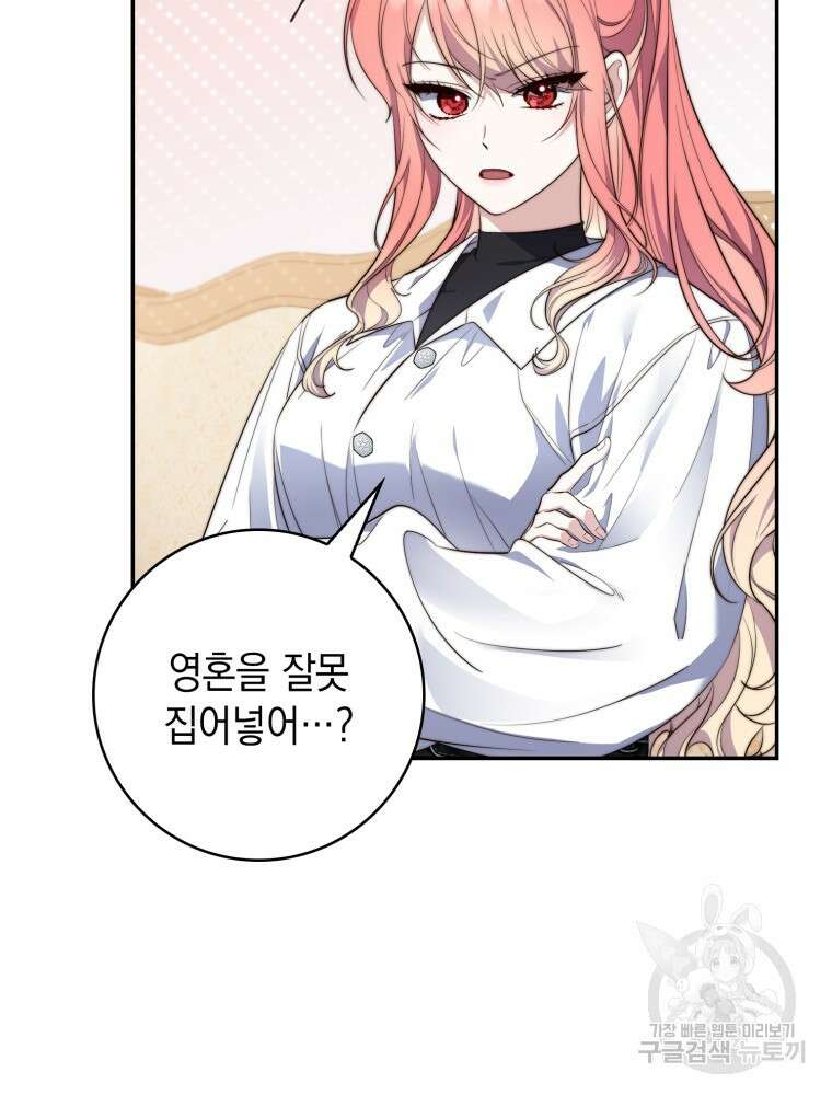 점괘보는 공녀님 21화 15