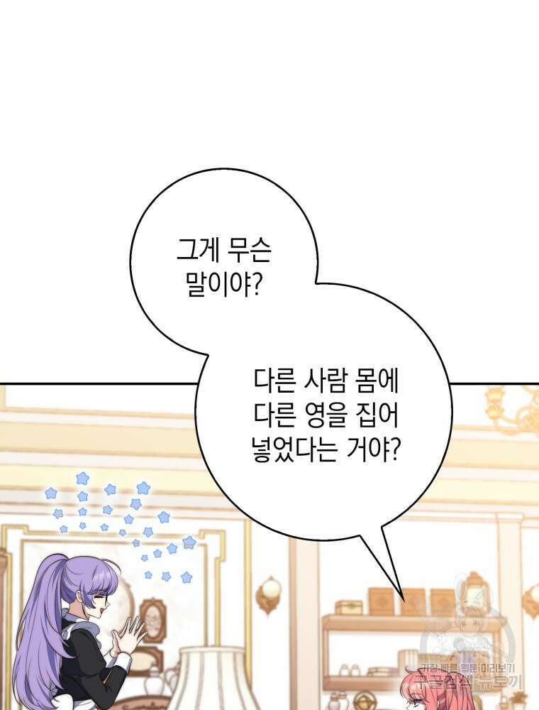 점괘보는 공녀님 21화 16