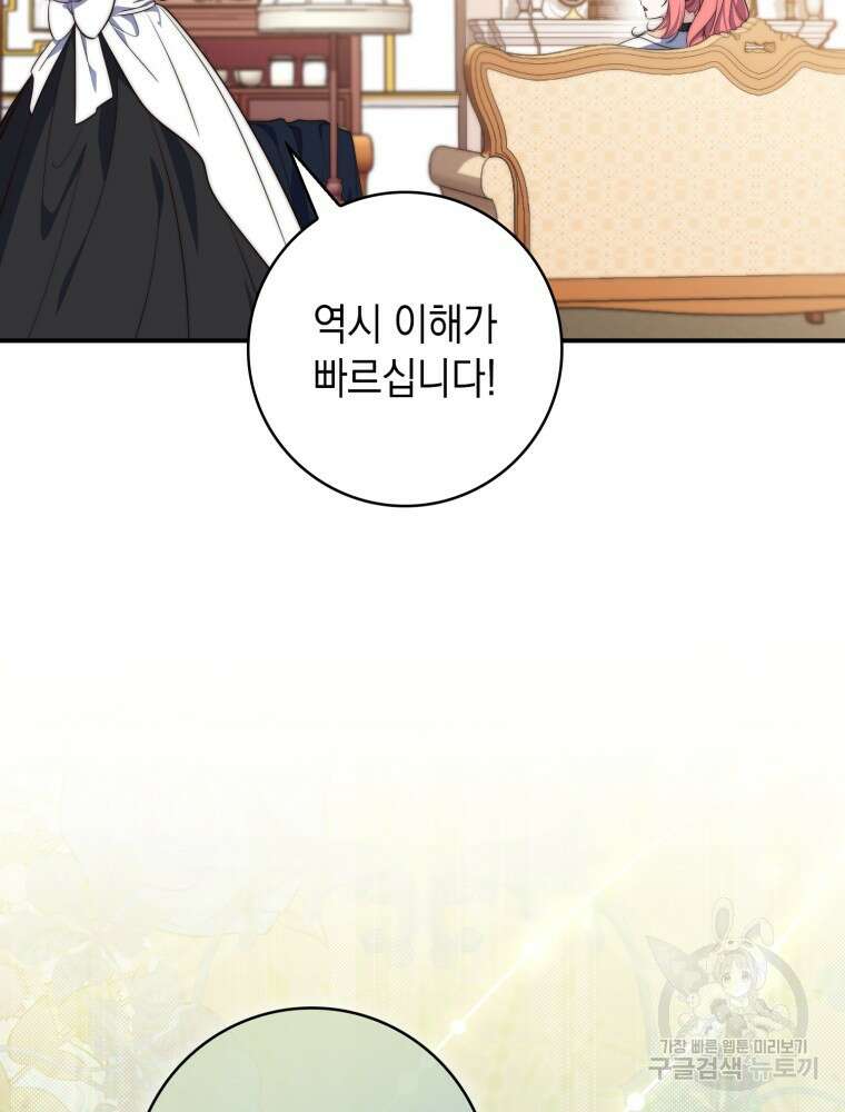 점괘보는 공녀님 21화 17