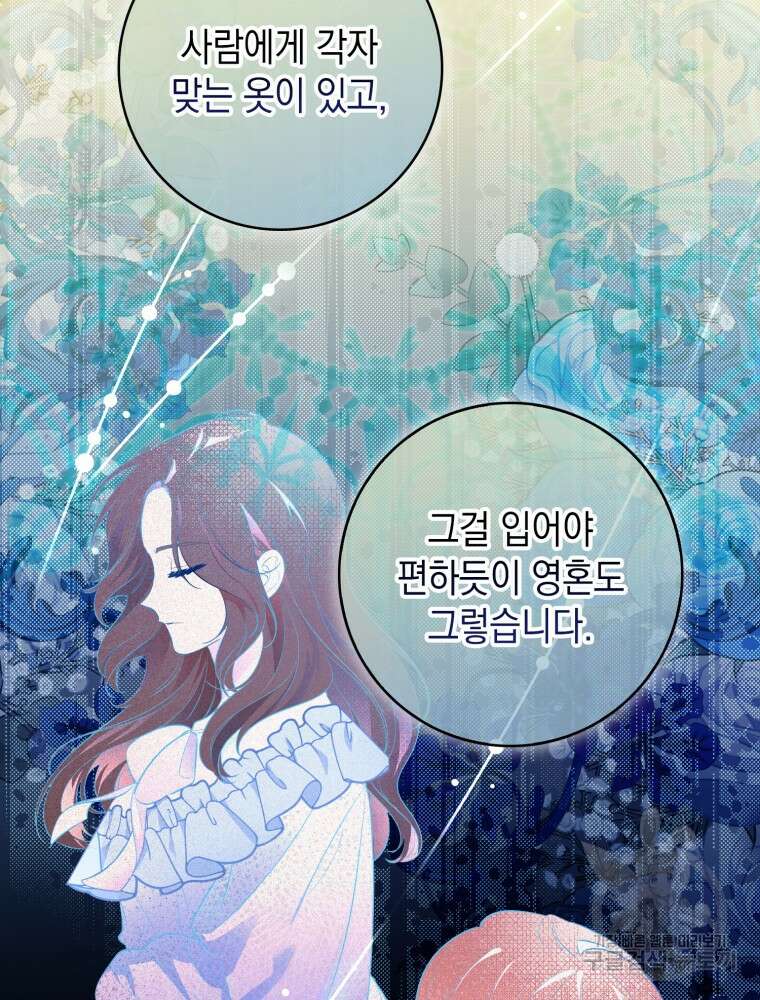 점괘보는 공녀님 21화 18