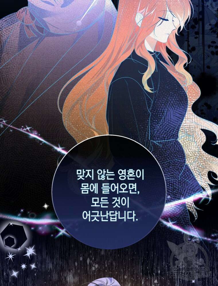 점괘보는 공녀님 21화 19