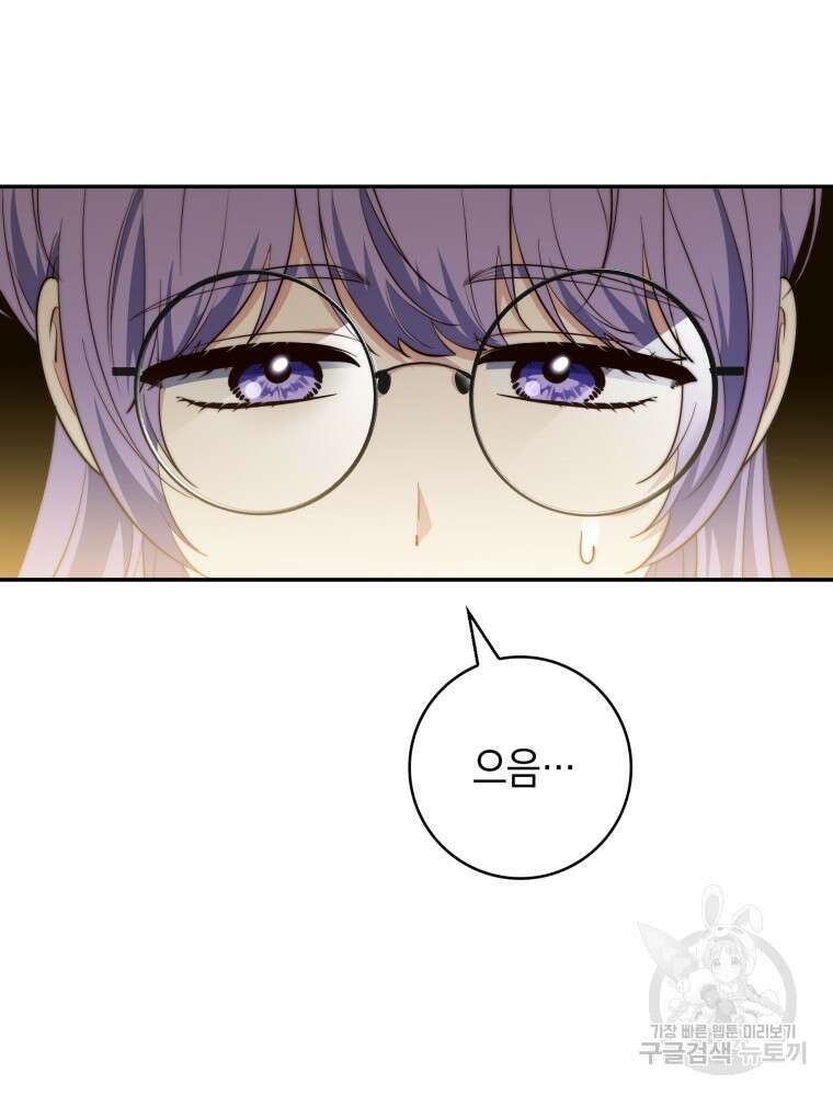 점괘보는 공녀님 21화 21