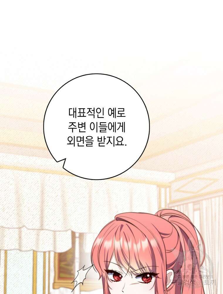 점괘보는 공녀님 21화 22