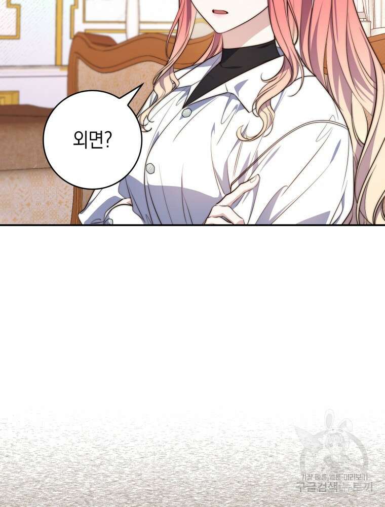 점괘보는 공녀님 21화 23