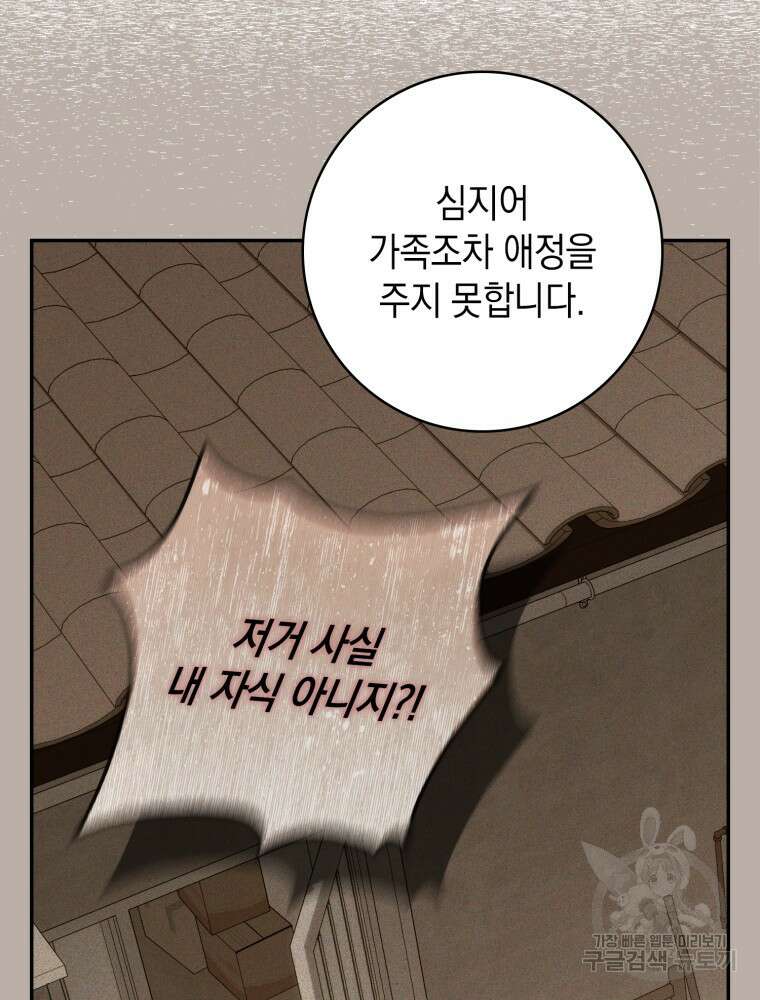 점괘보는 공녀님 21화 24
