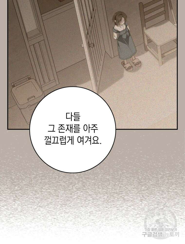 점괘보는 공녀님 21화 25