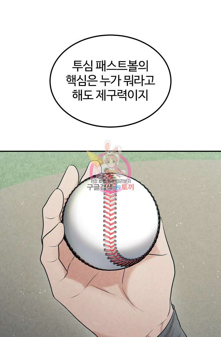 100마일 37화 1
