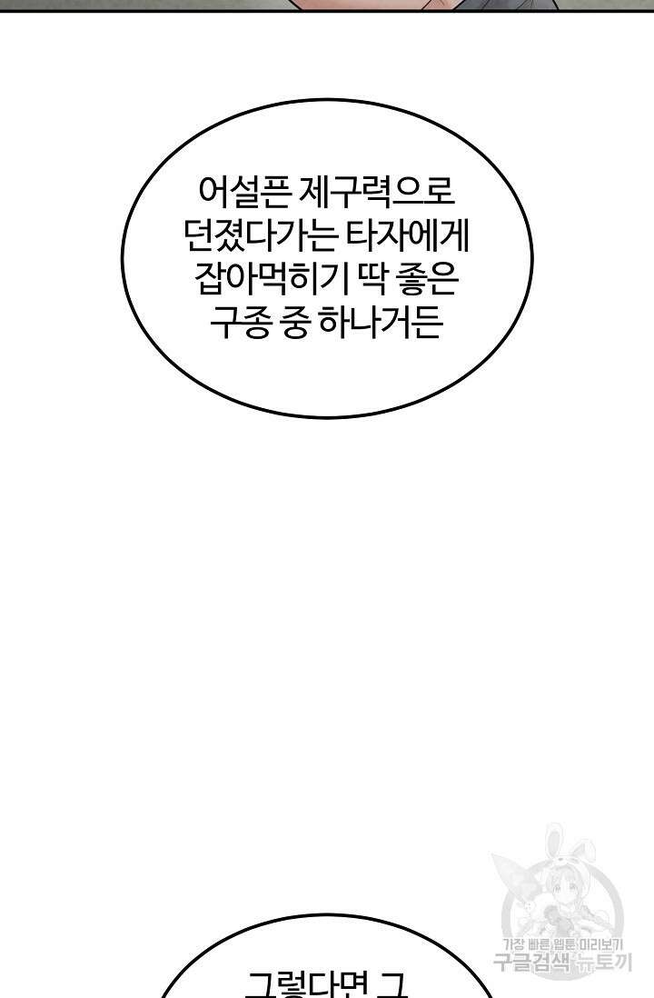 100마일 37화 2