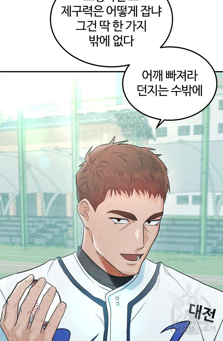 100마일 37화 3