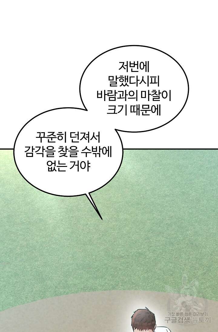 100마일 37화 7