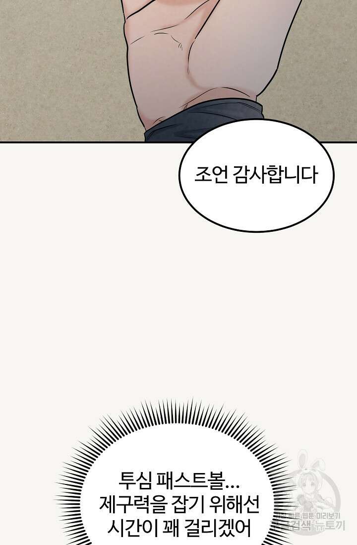 100마일 37화 15