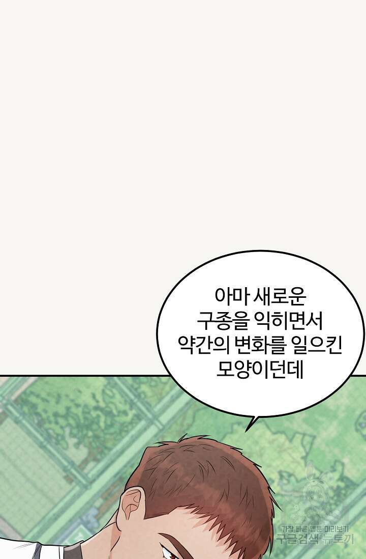 100마일 37화 24