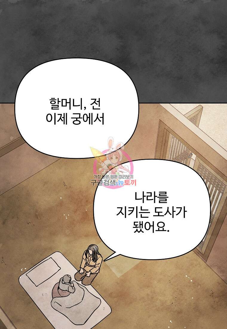 호구도사 87화 1