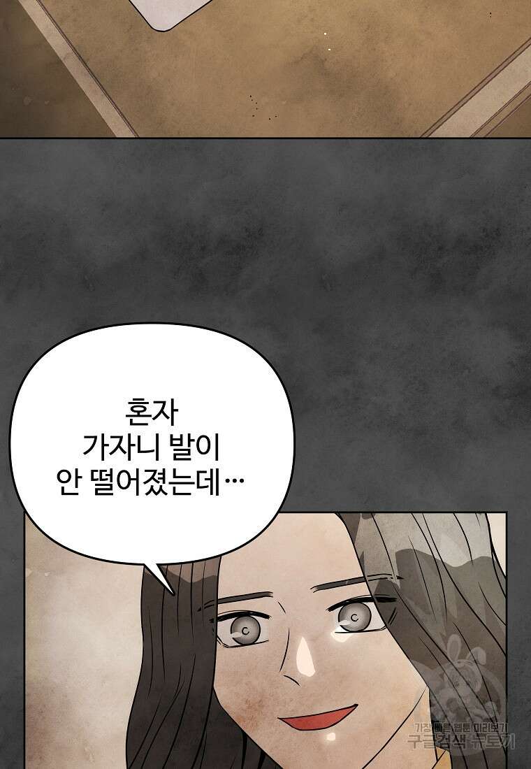 호구도사 87화 2