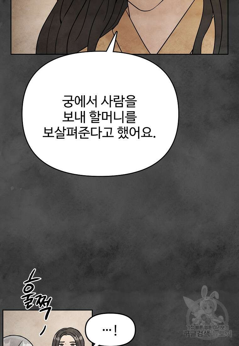 호구도사 87화 3