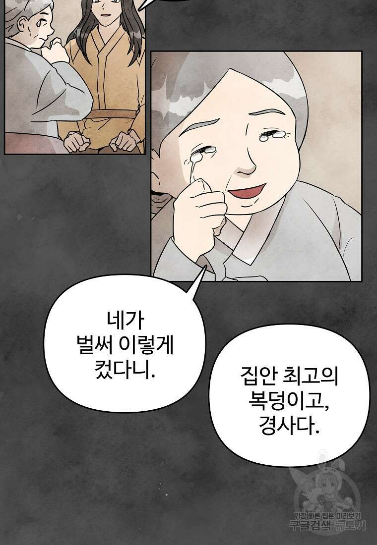호구도사 87화 4