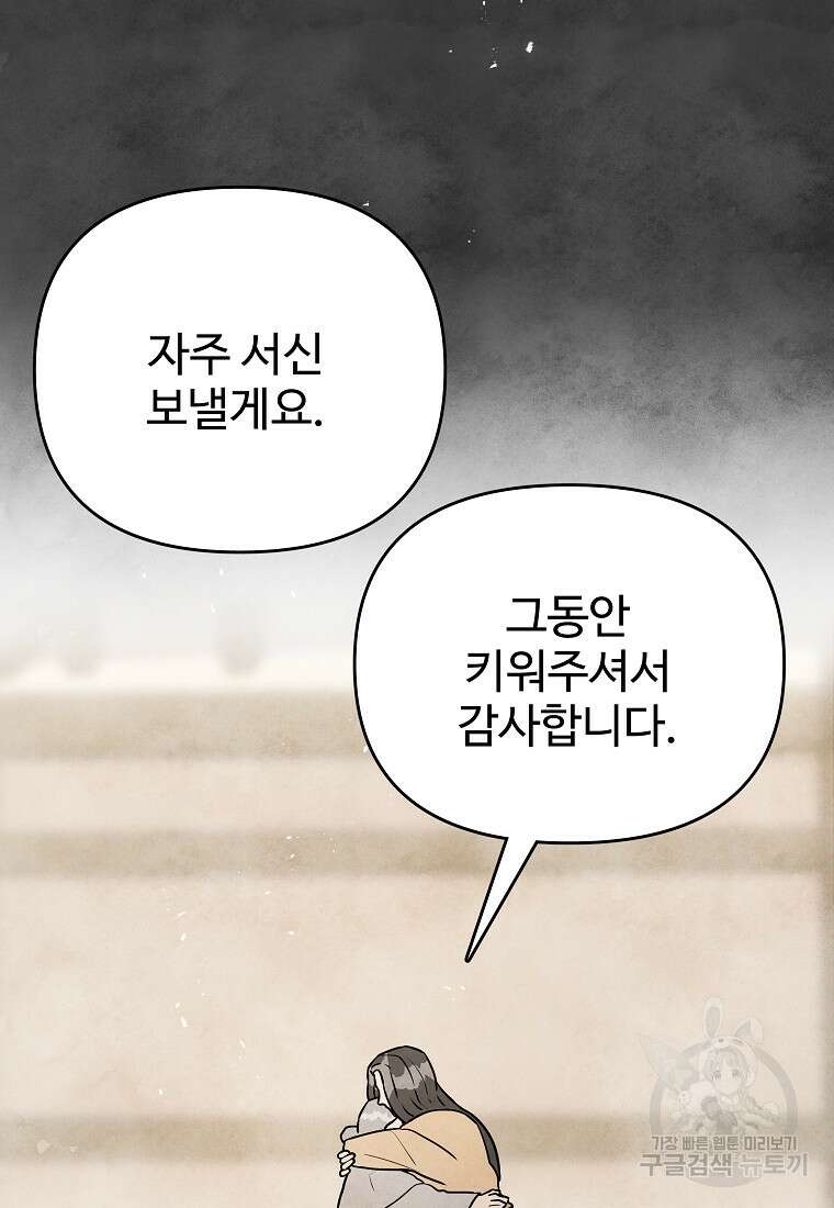 호구도사 87화 6