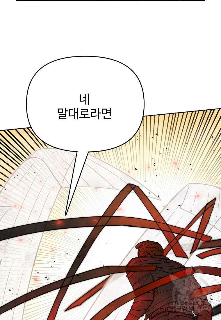 호구도사 87화 11
