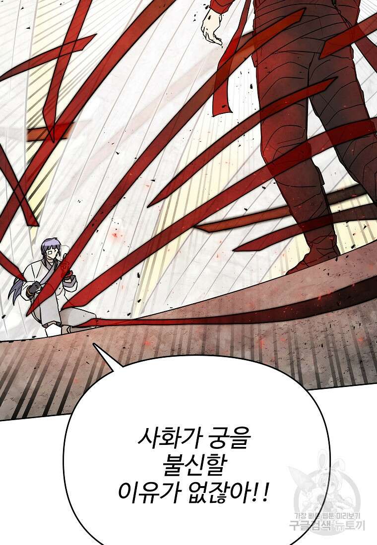 호구도사 87화 12