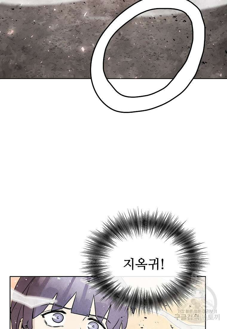 호구도사 87화 19