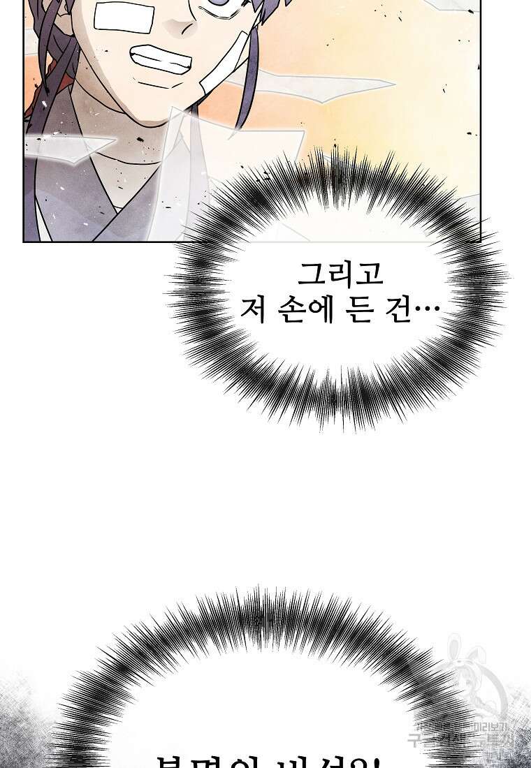 호구도사 87화 20