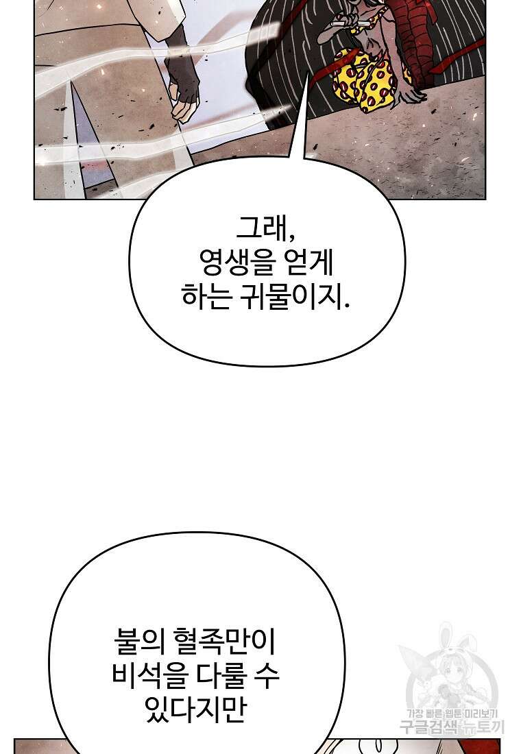 호구도사 87화 25