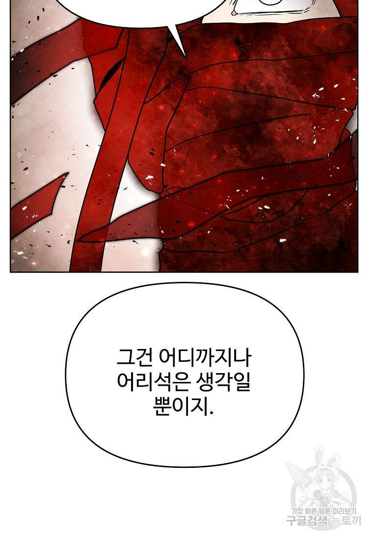 호구도사 87화 26
