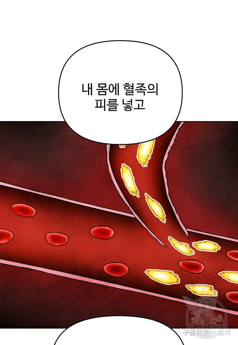 호구도사 87화 27