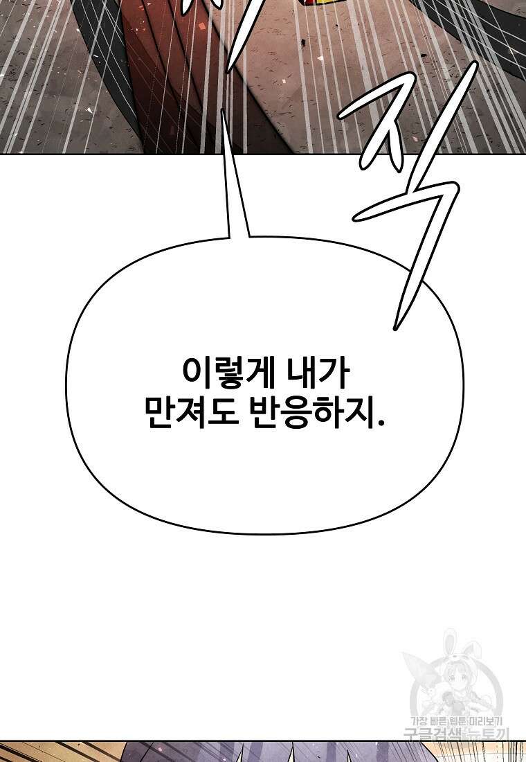 호구도사 87화 30