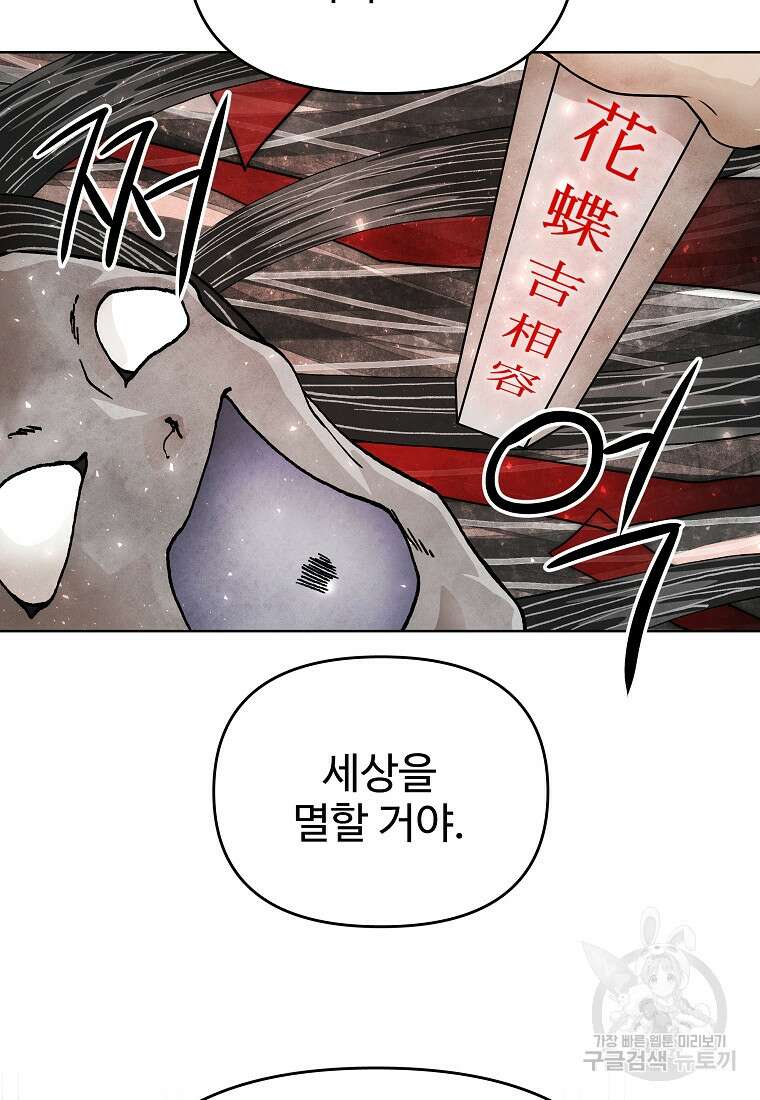 호구도사 87화 32
