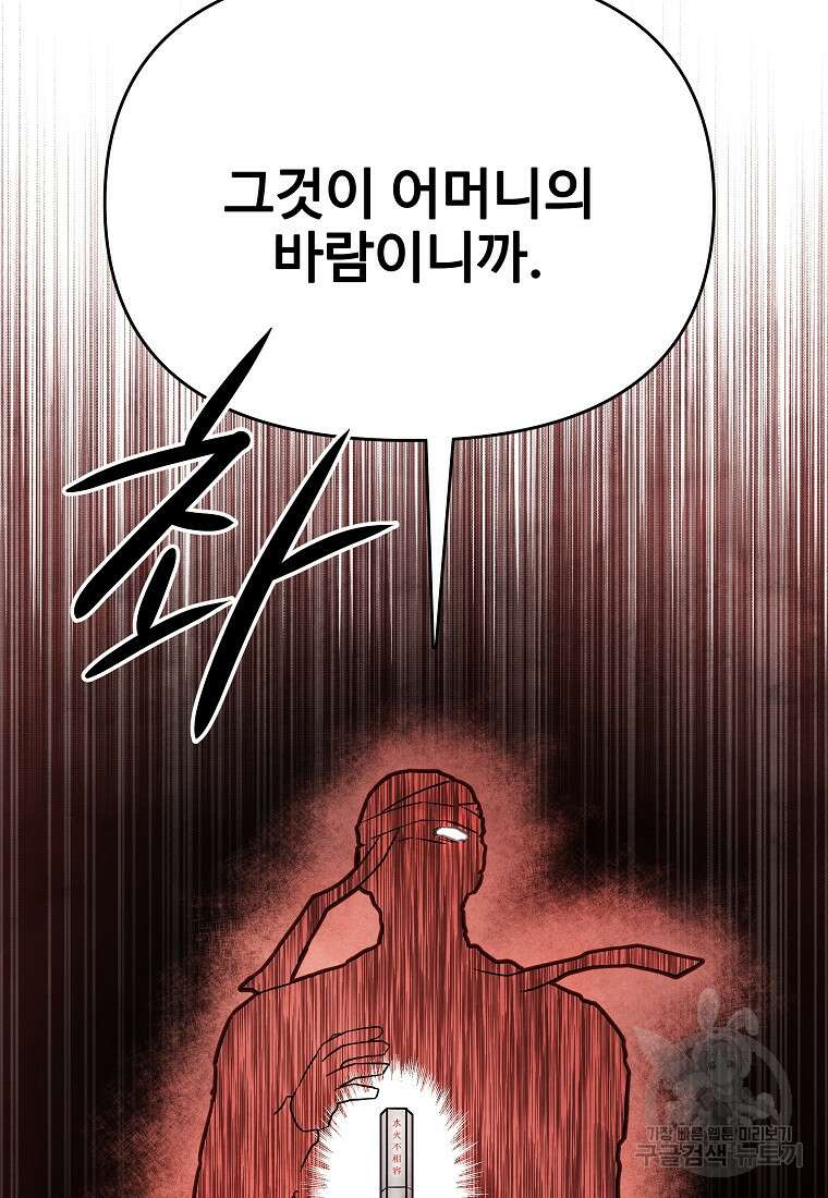 호구도사 87화 33