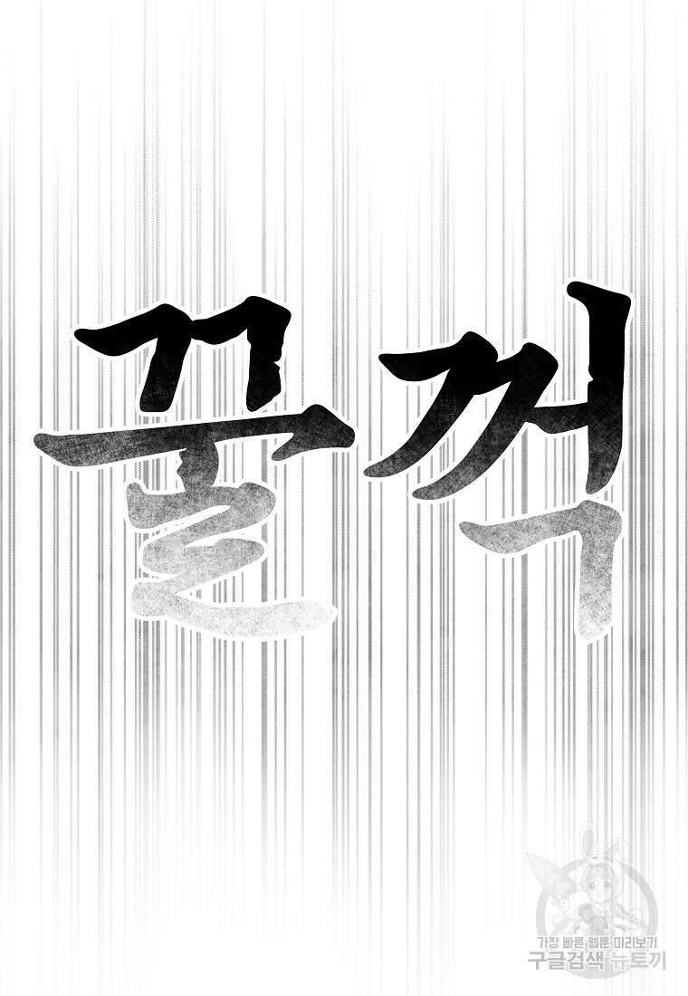 호구도사 87화 35