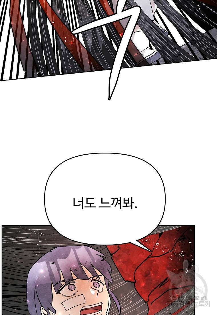 호구도사 87화 39
